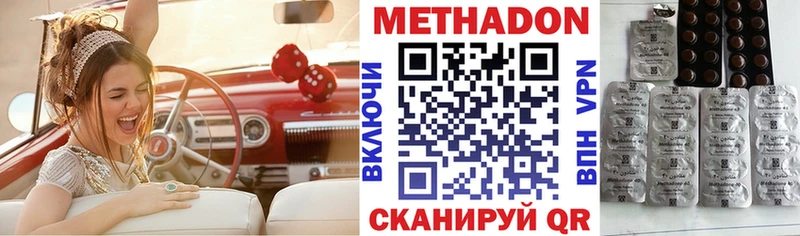 МЕТАДОН methadone Ленск